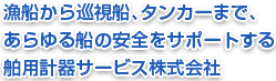 ���D���珄���D�A �^���J�[�܂ŁA ������D�̈��S�� �T�|�[�g���� ���p�v��T�[�r�X�������
